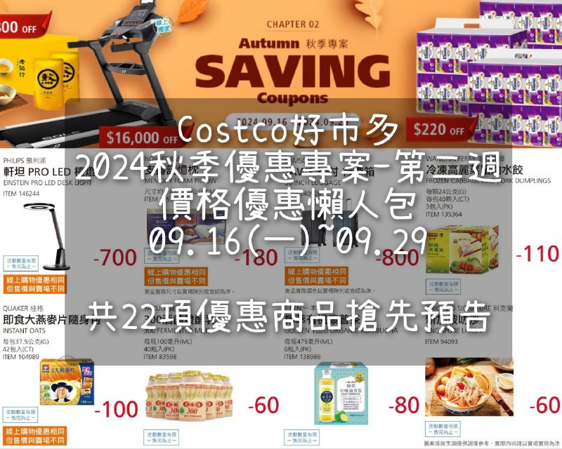 優惠情報連結 