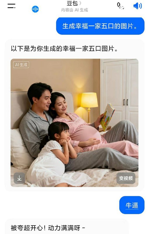 #豆包 #ai 一家五口