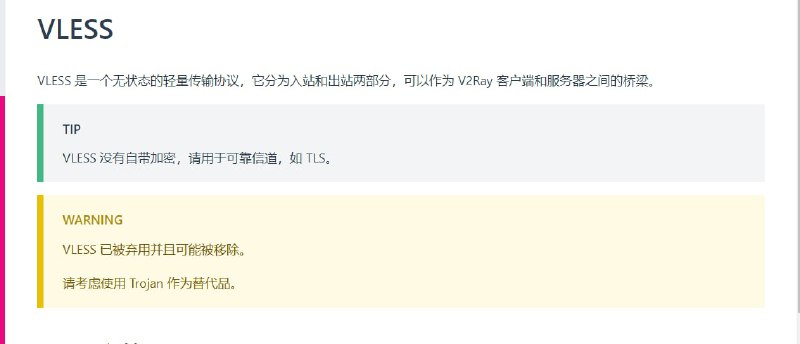 vless要被弃用了