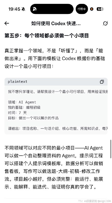 如何使用 Codex 快速入门任何一个领域@aigc1024如何使用 Codex 快速入门任何一个领域@aigc1024