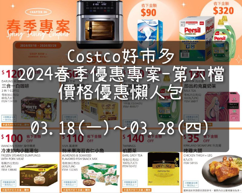優惠詳情看這邊 
