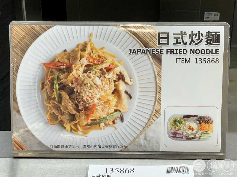 Costco新目擊日式炒麵，份量很夠，配料通通準備好了，料理很方便!!新商品情報連結 