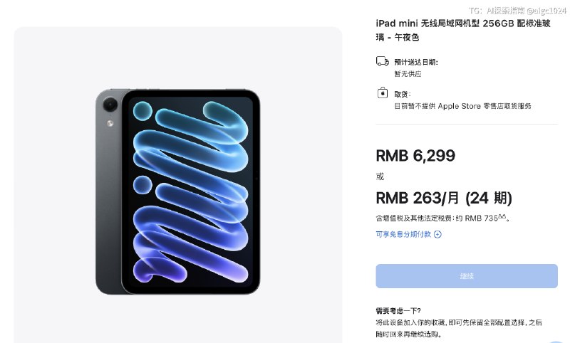 新款 iPad mini 出来了