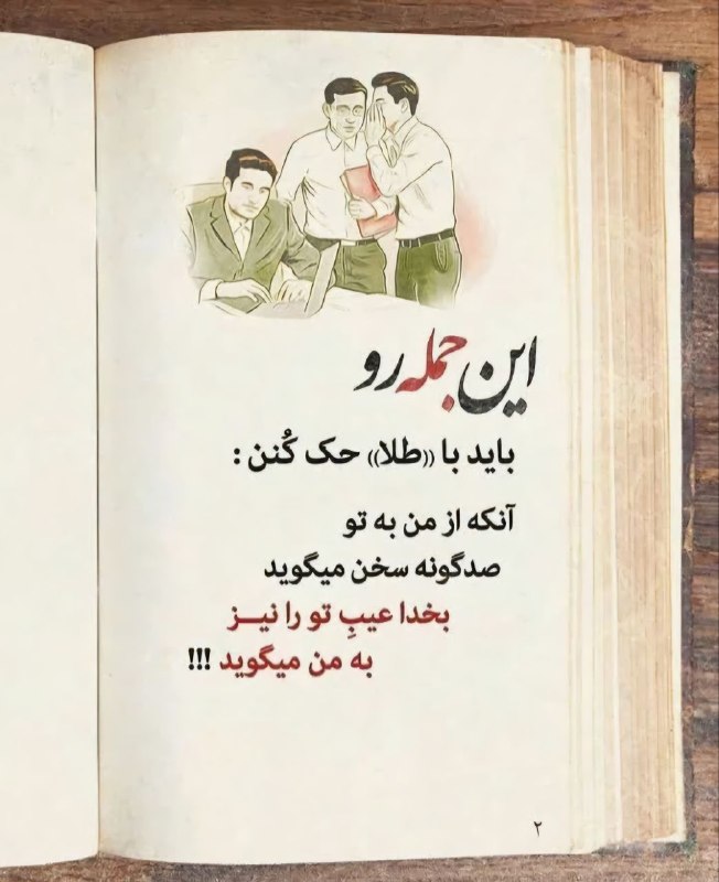 خدایــا امیدم تویــی 🌟: این جمله را باید با طلا هک کننآنکه از من به تو صد گونه سخن میگویدبخدا عیب تو را نیزبه من میگوید!!!⚡️👌‌‌╭━═━⊰🕋📿 𝓳𝓸𝓲𝓷↷ @ya