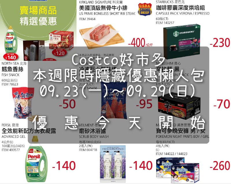 優惠情報連結 