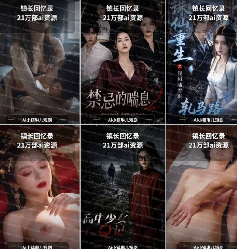 Image from a post by 抖音快手【Ai短剧Ai成人短剧】