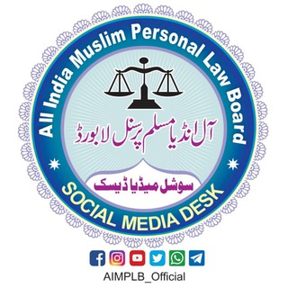 Telegram profile photo for ⚖All India Muslim Personal Law Board⚖
