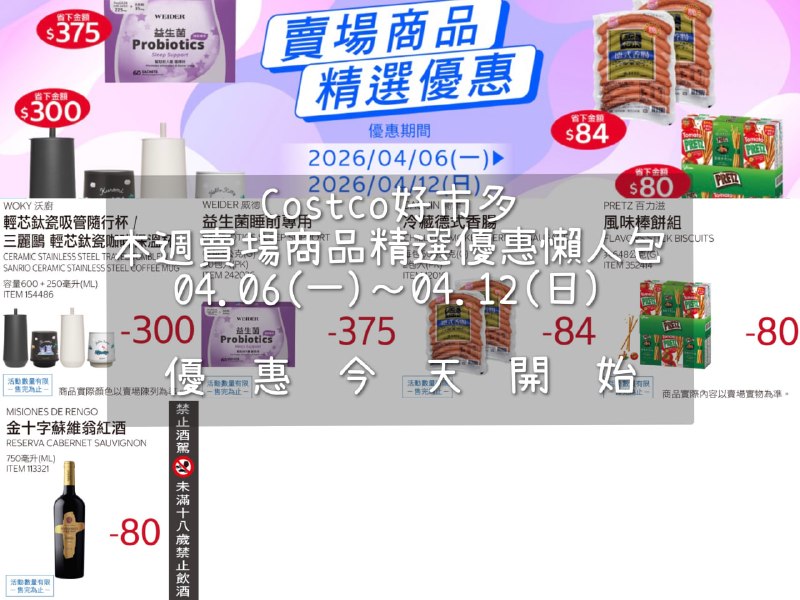 優惠情報連結 