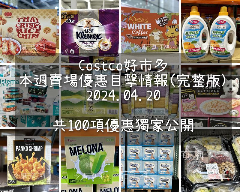 優惠情報看這裡 