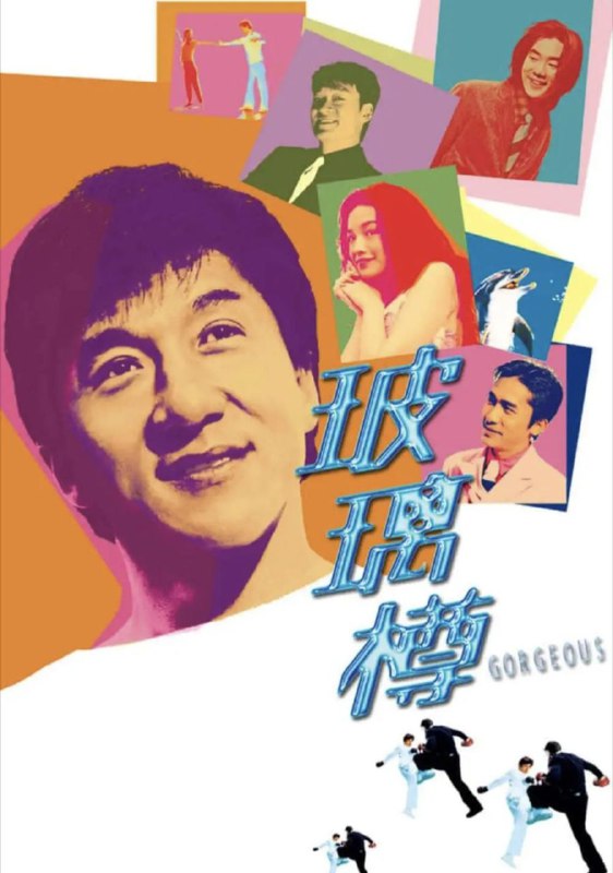 玻璃樽 (1999) 成龙/舒淇主演 1080P REMUX原盘资源 国粤双语 中字下载