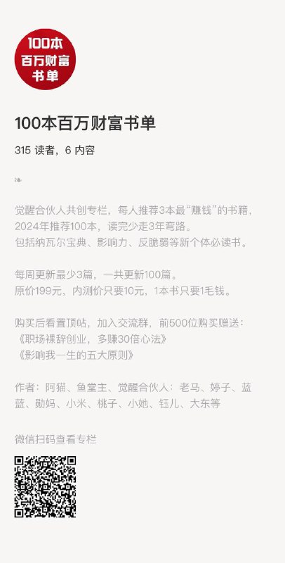 10元！爱读书的一定别错过📖无意中挖到了阿猫正在内测的小报童