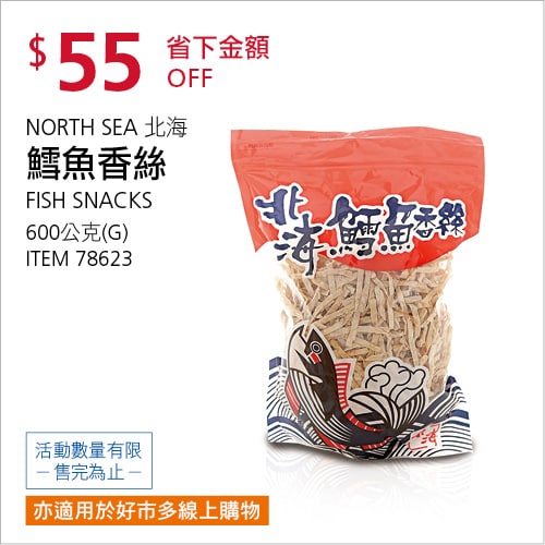 Costco 會員皮夾 11/22前 折價 55元#3篇FB社團開箱NORTH SEA 北海鱈魚香絲 #78623