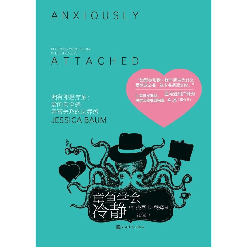 章鱼学会冷静