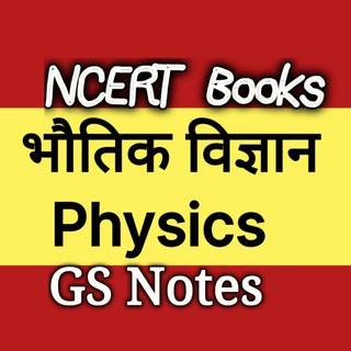 Science Notes Pdf Physics NCERT Books Science ncert Books I hindi vigyan Notes gs Notes ncrt Books in hindi pdf भौतिक विज्ञान Telegram Group Link