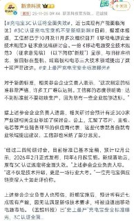 充电宝3C认证将全面失效