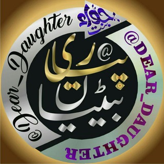 پیاری بیٹیاں🌹 Dear daughter
