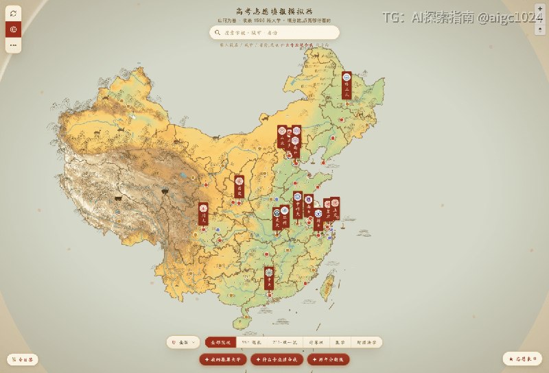 高考志愿填报模拟器 — AI驱动的地图选校工具把全国1596所大学铺在山河地图上的高考志愿模拟器