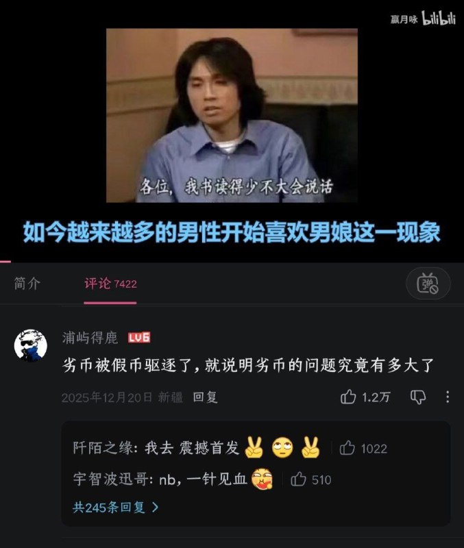 劣币驱逐良币，假币驱逐劣币