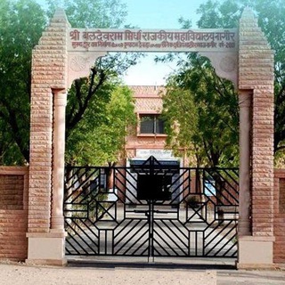SHRI B.R. MIRDHA GOVT. COLLEGE NAGAUR