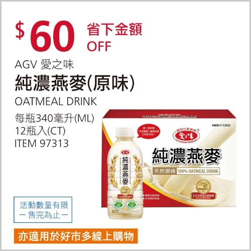 優惠商品情報 