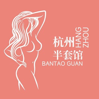 Telegram profile photo for 杭州半套spa馆