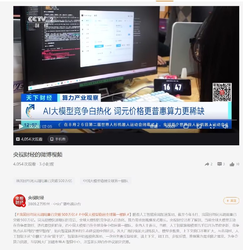 中国词元日耗500万亿,央视再现Clash