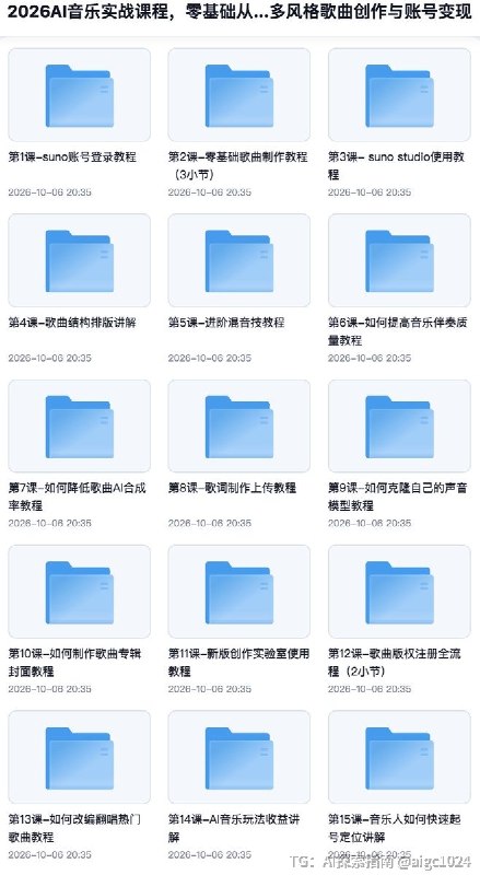 2026 AI音乐实战课程：Suno编曲与声音克隆变现链接：