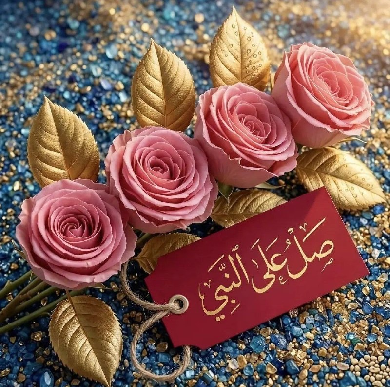 ♡محبـٍۛ❀ـٍانـِِِۥٰۥٰۥٰۥٰـ♥️مُٛحَــٍۛ✿ـٍۛـمٛدﷺ: ما أجملَ أن تُزَيَّنَ القلوبُ بذكرِ الحبيب ﷺ، وأن تُعطَّرَ الألسنُ بالصلاةِ والسلامِ عليه. نسألُ الله أن يجعل ليلتكم ممل