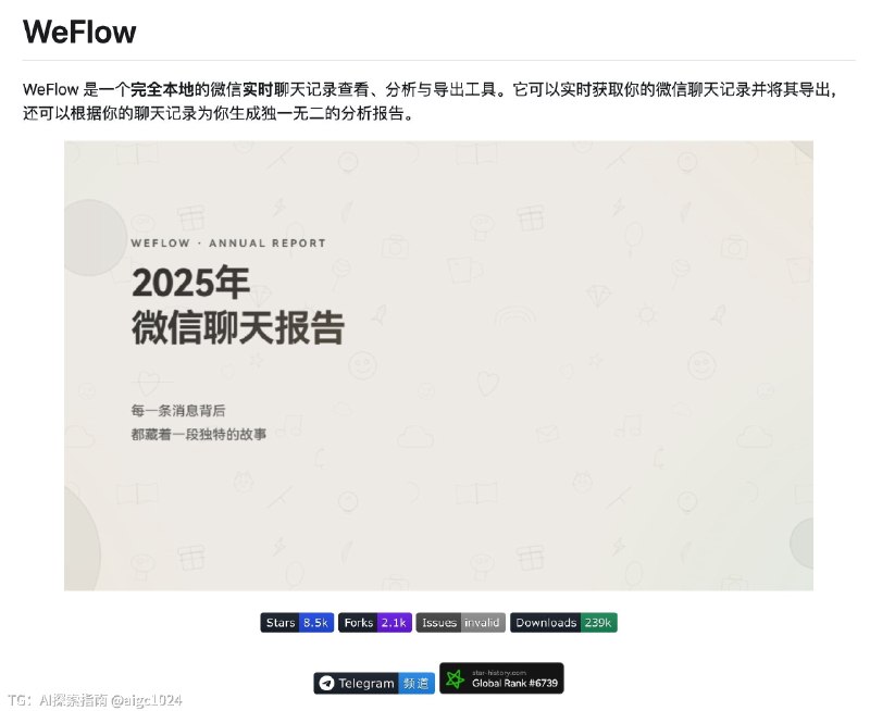 今日分享一款本地数据管理工具：WeFlow支持 Win / Mac / Linux，适合做本地聊天数据整理、记录查看和内容归档管理