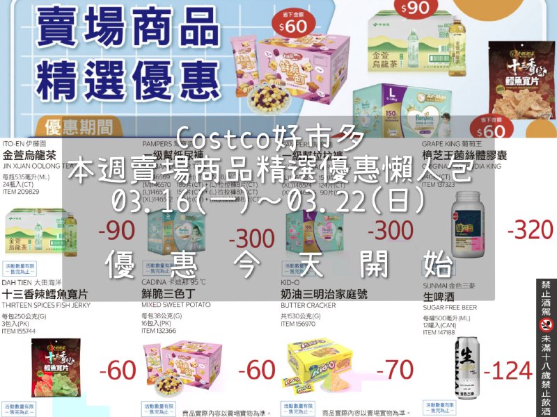 優惠情報連結 