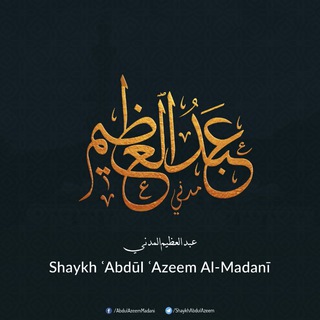 Shaykh Abdul Azeem Madani (حفظه الله) Telegram Group Link
