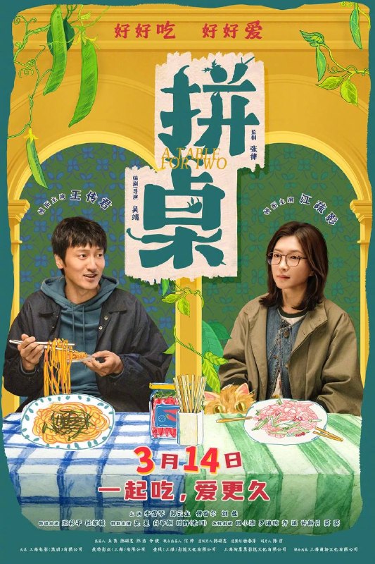 名称：拼桌（2026）4K 臻彩MAX+ 60FPS DTS环绕声&FLAC无损HiFi声 内嵌简英