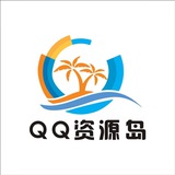 QQ资源岛-破解软件分享