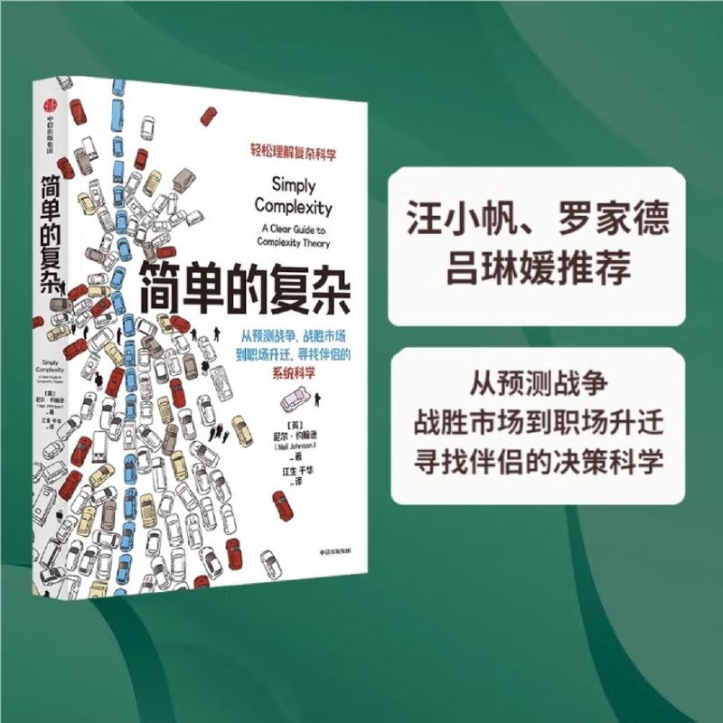 简单的复杂