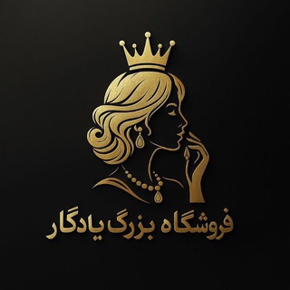 گروه فروشگاه بزرگ یادگار