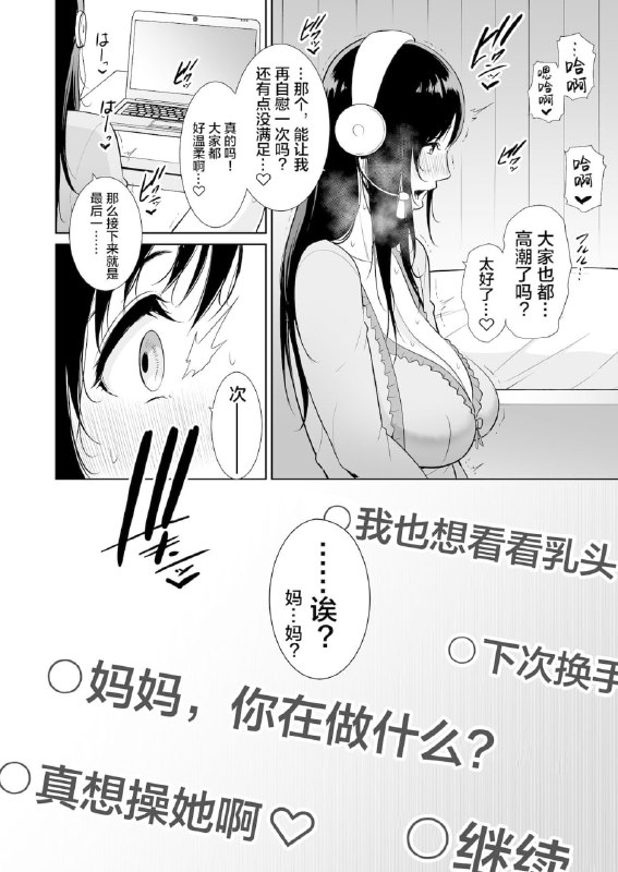 你也不想让爸爸知道你在做这种直播吧#本子名场面漫画名 三崎 (gonza)]母は夜に咲く シングルマザーの配信记录漫画地址 点我查看