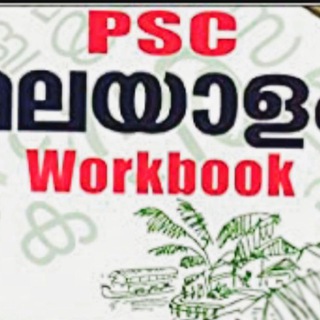 PSC മലയാളം Only