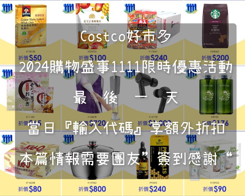 優惠情報連結 