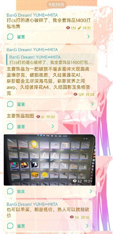 帮忙打个广告，饰品主自述：我饰品大概状况都在我频道里面了，刀单卖1100，蓝的程度可以pm我的双向bot，其他的单卖默认市场价-20出需要的频道私信联系  