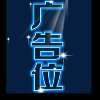 广告位交易