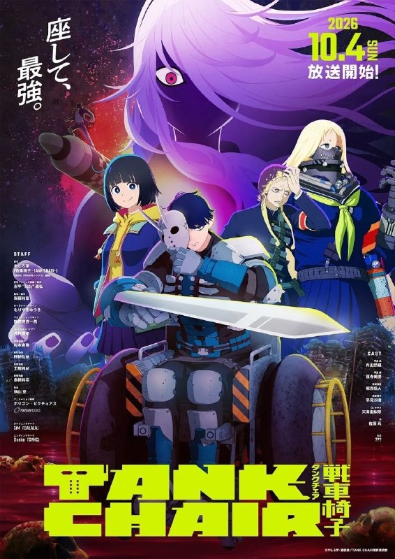 名称：战车椅子 (2026)【更03集】【1080p】【内嵌简中】【动画/奇幻】