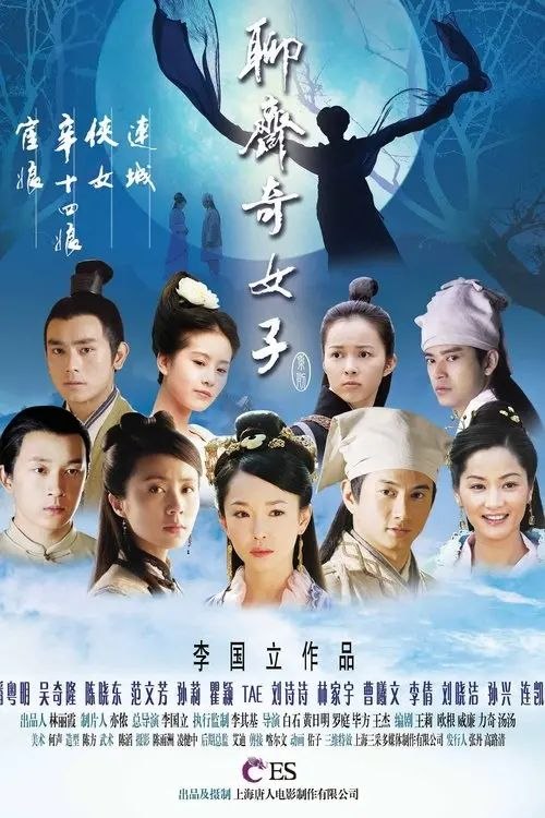 名称：聊斋奇女子 (2007) 4K SDR 全集