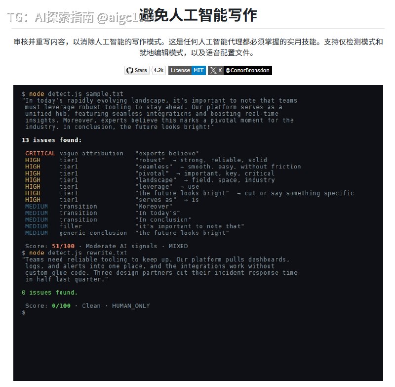 现在搞内容创作的人最深的恐惧是什么？不是灵感枯竭写不出东西，而是好不容易憋出一篇，读起来满屏都是AI那股熟悉的“机翻味儿”——开口赋能、闭口闭环、动不动就未来可期，明眼人一看就知道是机器写的