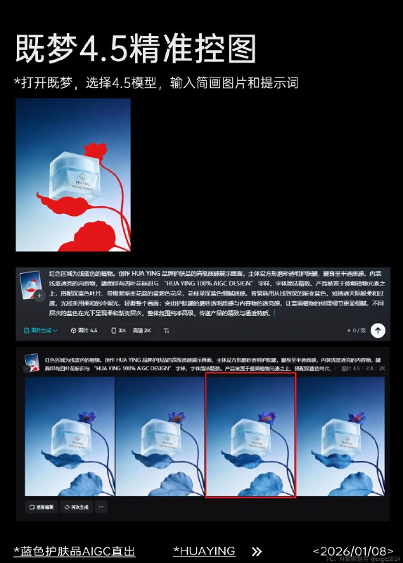 AIGC直出，清爽蓝色护肤品摄影大片（附教程） 既梦4.5香水摄影大片，提示词参考：红色区域为蓝色的植物