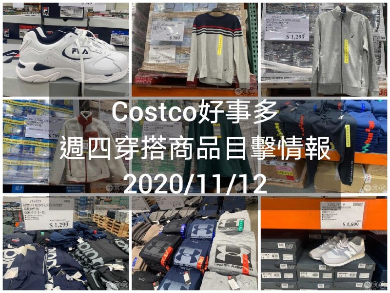 本週Costco服飾目擊情報又來囉!!Costco好市多 2020.11.12 (穿搭商品)目擊情報文章連結 