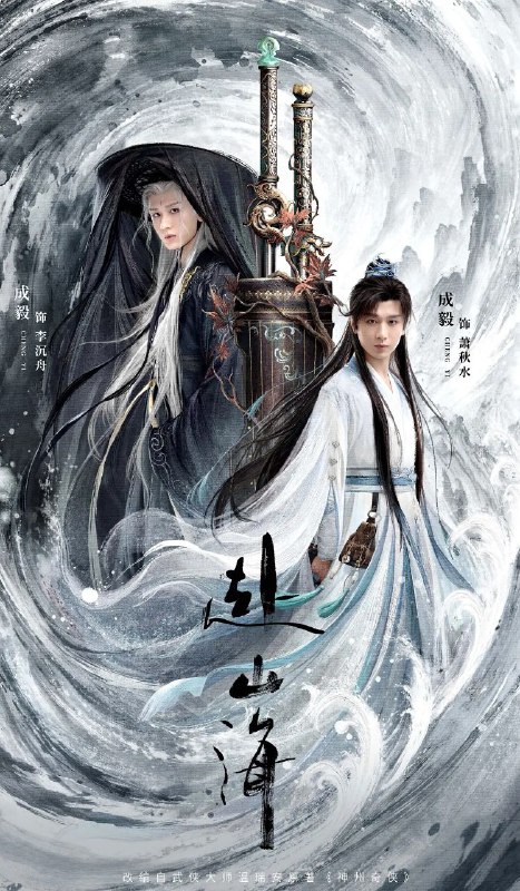 赴山海