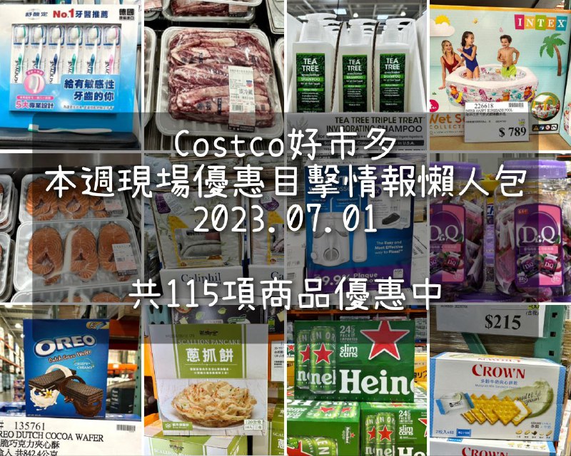 優惠完整情報 