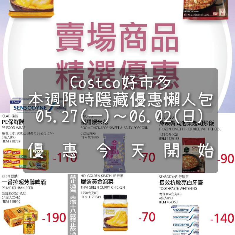 優惠情報看這裡 