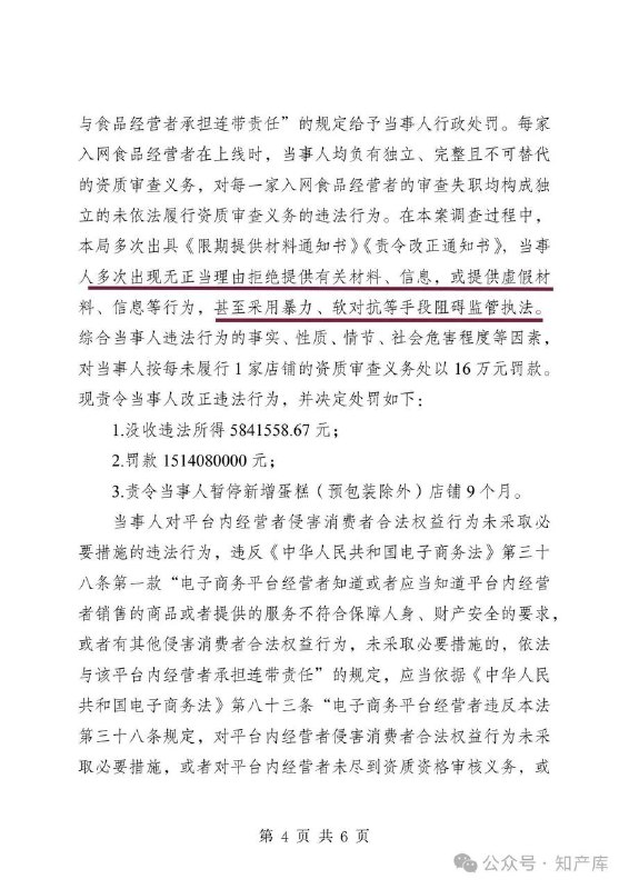 拼多多暴力抗法等被罚15亿#拼多多拼多多暴力抗法等被罚15亿#拼多多