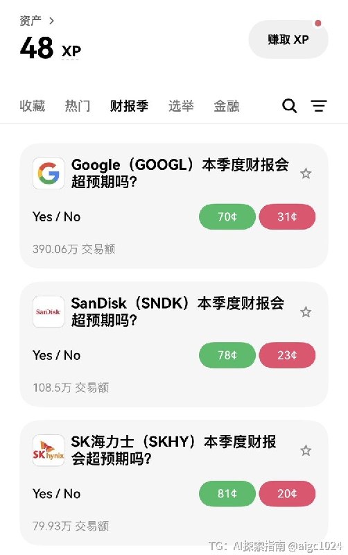如果AI能够准确预测某公司即将发布的财报情况！